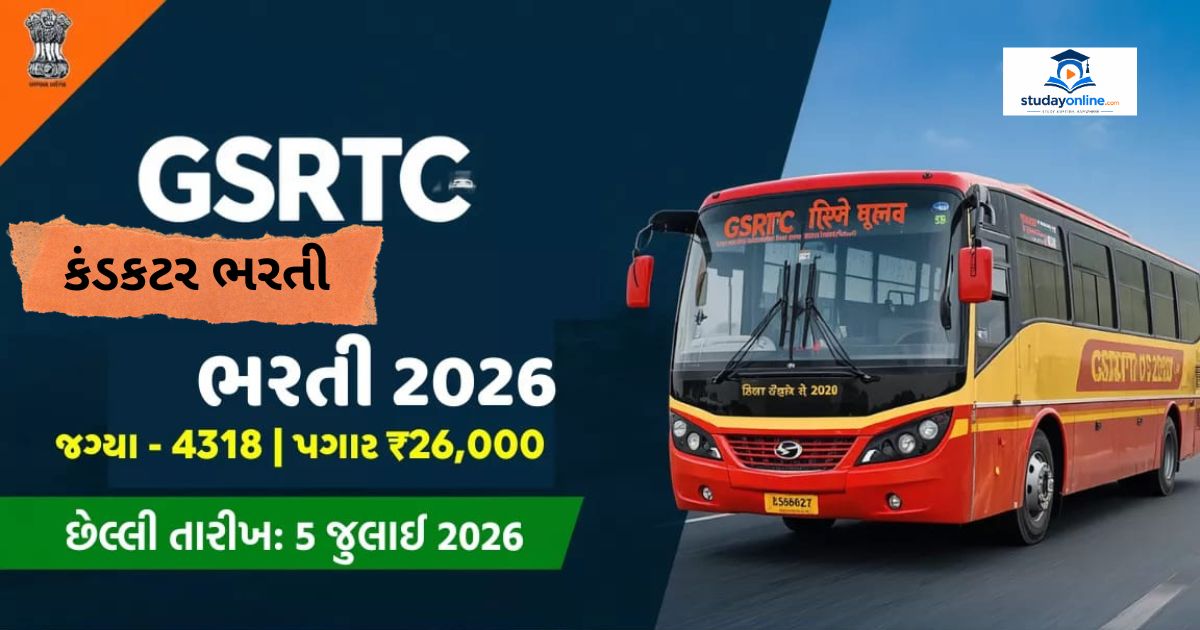 GSRTC Recruitment 2026